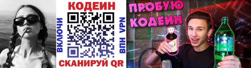 Codein напиток Lean (лин)  даркнет как зайти  Ставрополь 